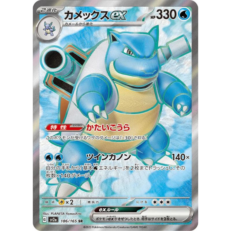 Blastoise ex - sv2a #186/165 - Pokémon Scarlet & Violet: 151 (Japanskt)