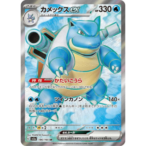 Blastoise ex - sv2a #186/165 - Pokémon Scarlet & Violet: 151 (Japanskt)