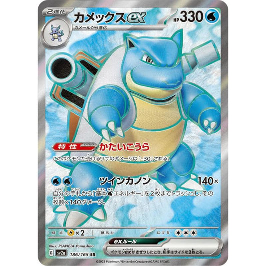 Blastoise ex - sv2a #186/165 - Pokémon Scarlet & Violet: 151 (Japanskt)