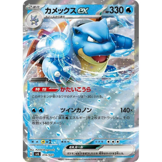 Blastoise ex - 016/049 - Pokémon Scarlet & Violet: Special Deck Set ex (svG)