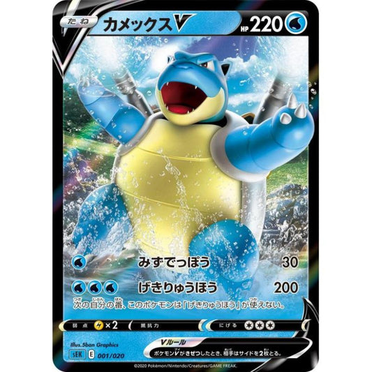 Blastoise V - 001/020 - Pokemon Sword & Shield Starter Deck (sEK)