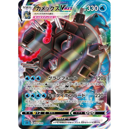 Blastoise VMAX - 002/020 - Pokemon Sword & Shield Starter Deck (sEK)