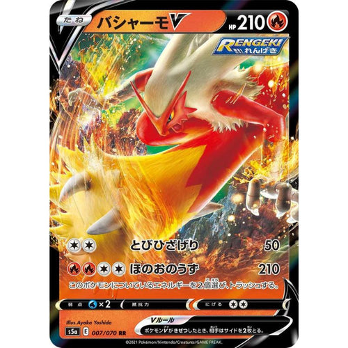 Blaziken V - s5a #007/070 - Pokémon Sword & Shield: Matchless Fighters (Japanskt)