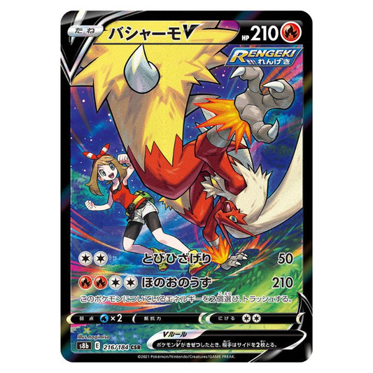Blaziken V - CSR - s8b #216/184 - Pokémon Sword & Shield: VMAX Climax (Japanskt)