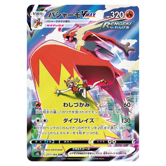 Blaziken VMAX - CSR - s8b #217/184 - Pokémon Sword & Shield: VMAX Climax (Japanskt)