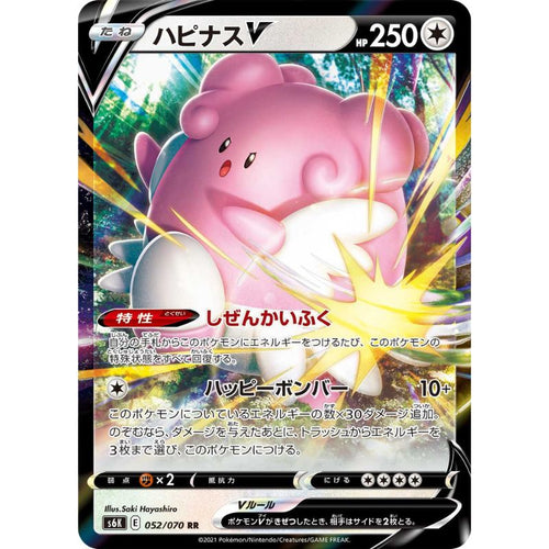 Blissey V - s6k #052/070 - Pokémon Sword & Shield: Jet Black Spirit (Japanskt)
