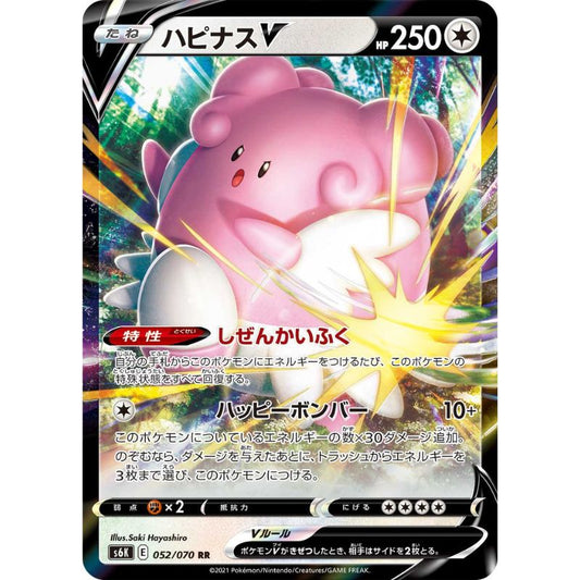 Blissey V - s6k #052/070 - Pokémon Sword & Shield: Jet Black Spirit (Japanskt)