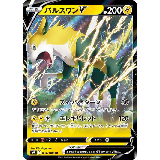 Boltund V - s8 #034/100 - Pokémon Sword & Shield: Fusion Arts (Japanskt)