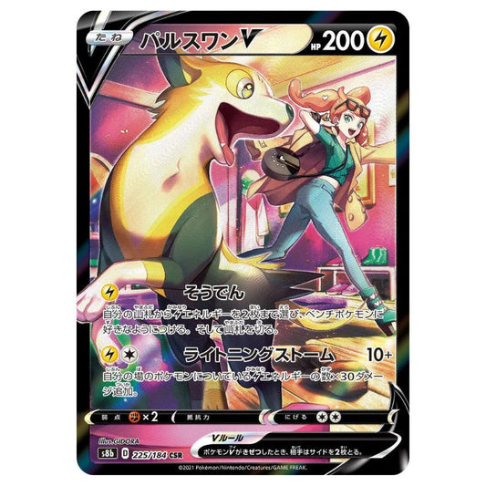 Boltund V - CSR - s8b #225/184 - Pokémon Sword & Shield: VMAX Climax (Japanskt)