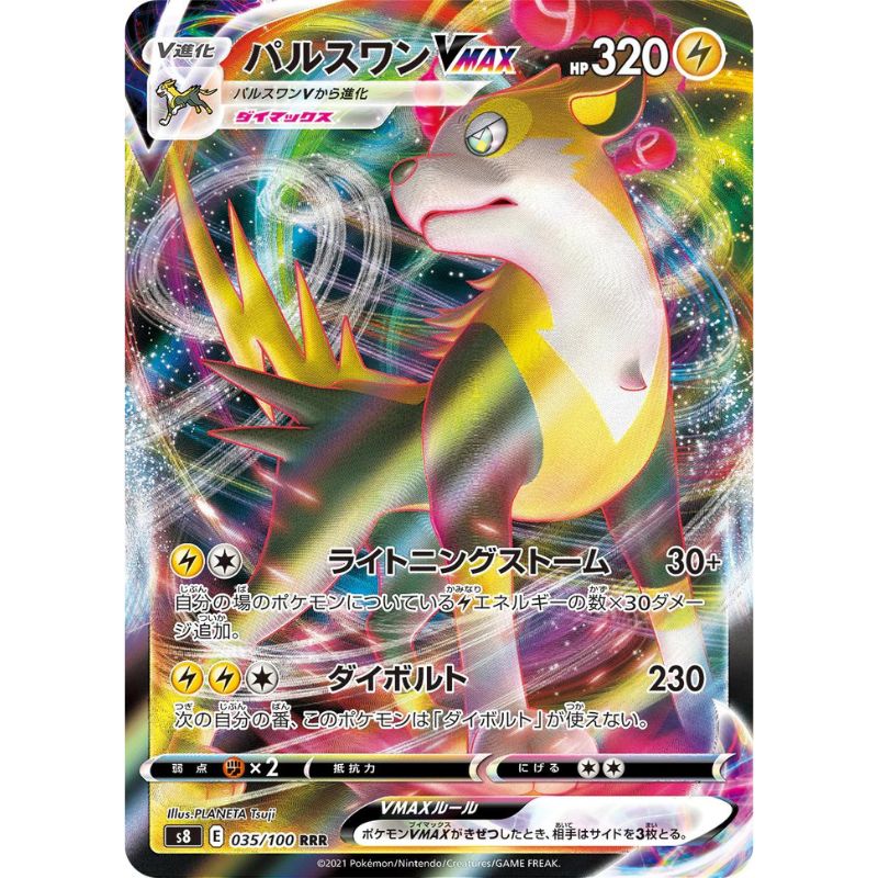 Boltund VMAX - s8 #035/100 - Pokémon Sword & Shield: Fusion Arts (Japanskt)