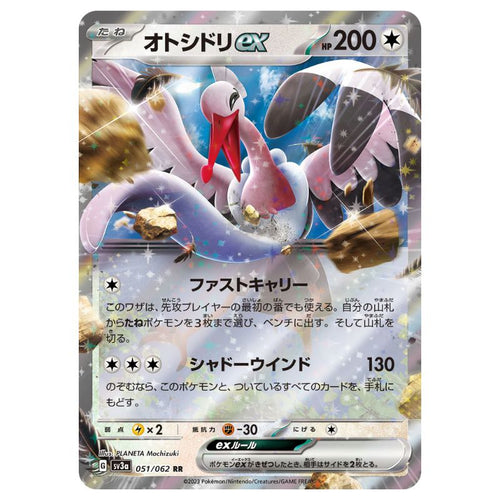 Bombirdier ex - sv3a #051/062 - Pokémon Scarlet & Violet: Raging Surf (Japanskt)
