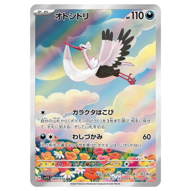 Bombirdier AR - 089/078 - Pokémon Scarlet & Violet: Violet ex (sv1V)