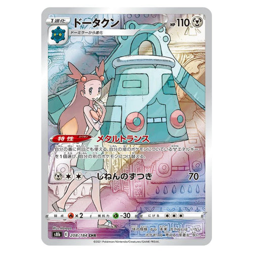 Bronzong CHR - 208/184 - Pokémon Sword & Shield: VMAX Climax (s8b)