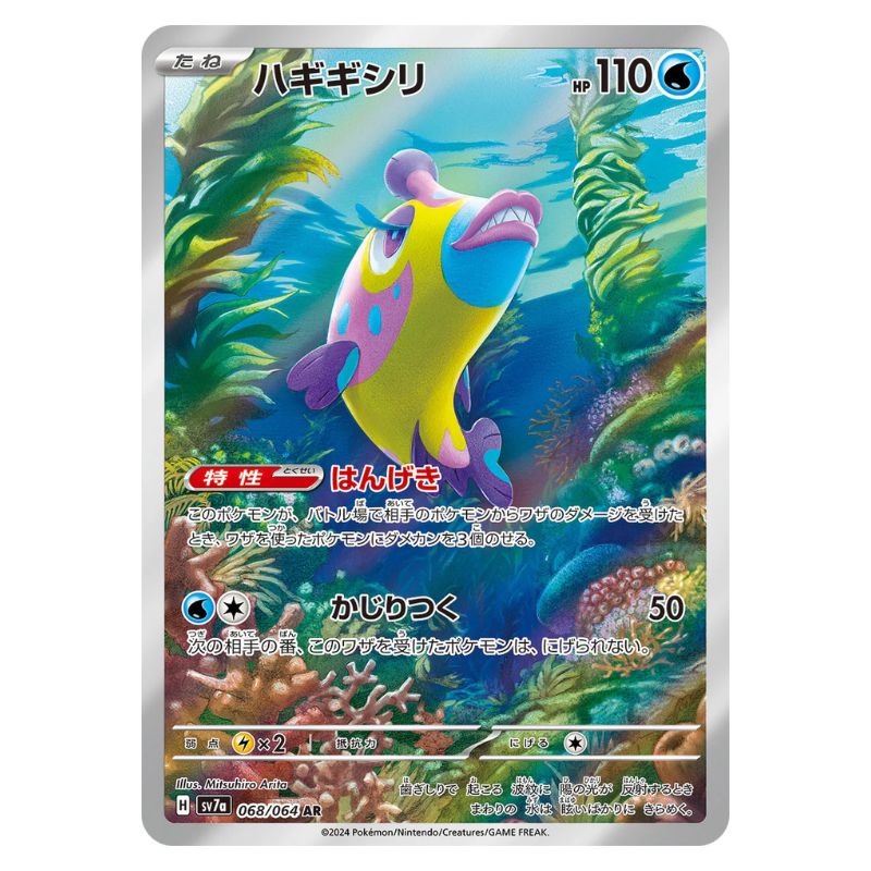 Bruxish AR - 068/064 - Pokémon Scarlet & Violet: Paradise Dragona (sv7a)