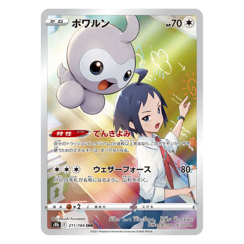 Castform CHR - 211/184 - Pokémon Sword & Shield: VMAX Climax (s8b)