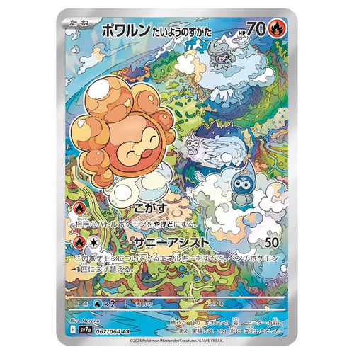 Castform Sunny Form AR - 067/064 - Pokémon Scarlet & Violet: Paradise Dragona (sv7a)