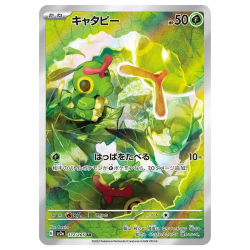 Caterpie AR - 172/165 - Pokémon Scarlet & Violet: 151 (sv2a)
