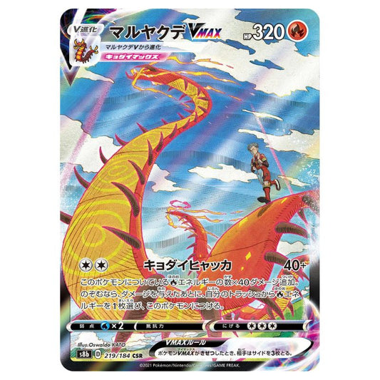 Centiskorch VMAX - CSR - s8b #219/184 - Pokémon Sword & Shield: VMAX Climax (Japanskt)
