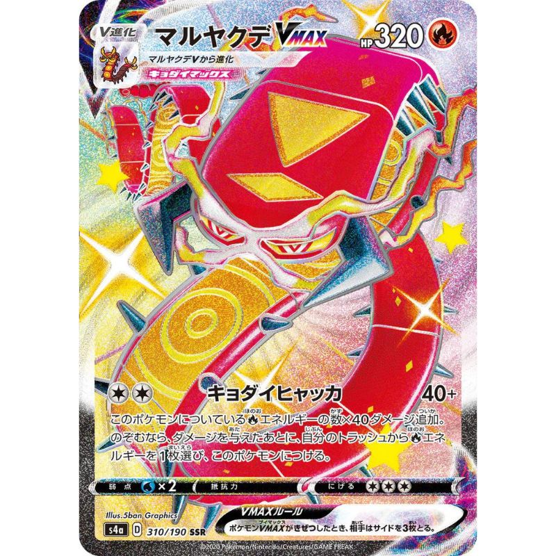 Shiny Centiskorch VMAX - s4a #310/190 - Pokémon Sword & Shield: Shiny Star V (Japanskt)