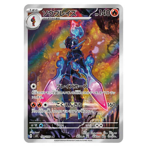 Ceruledge AR - 109/106 - Pokémon Scarlet & Violet: Super Electric Breaker (sv8)