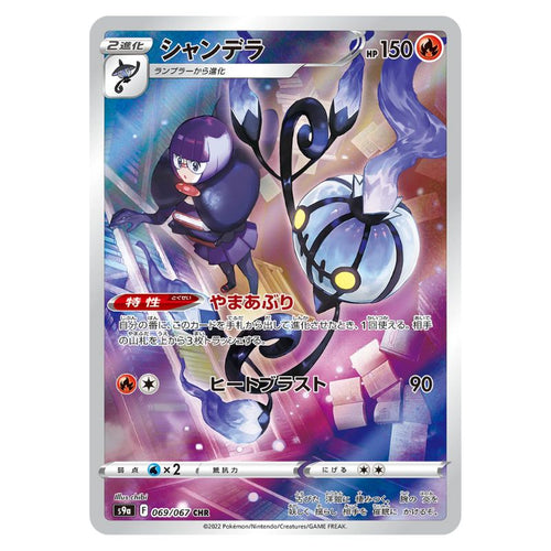 Chandelure CHR - 069/067 - Pokémon Sword & Shield: Battle Region (s9a)