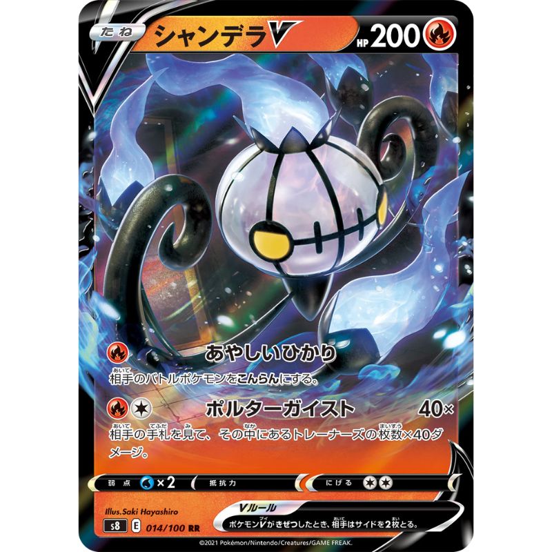 Chandelure V - s8 #014/100 - Pokémon Sword & Shield: Fusion Arts (Japanskt)