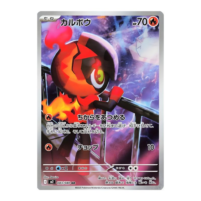 Charcadet AR - 083/080 - Pokémon Mega: Inferno X (m2)