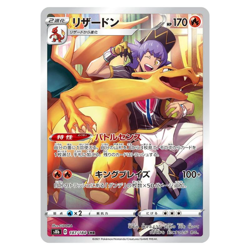 Charizard Character Rare - s8b #187/184 - Pokémon Sword & Shield: VMAX Climax