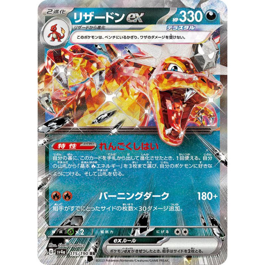 Charizard ex - 115/190 - Pokémon Scarlet & Violet: Shiny Treasure ex (sv4a)