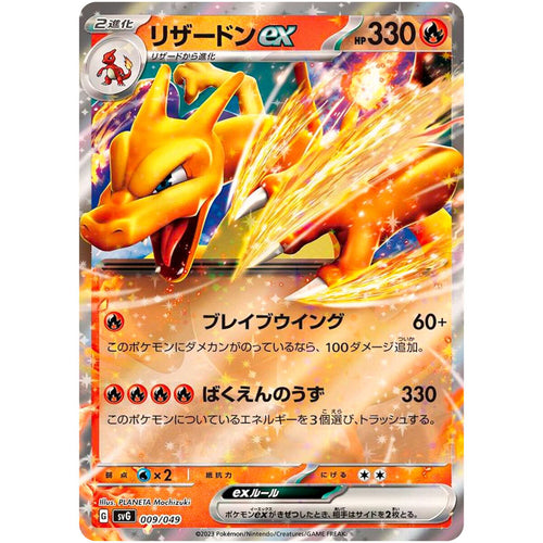 Charizard ex - 009/049 - Pokémon Scarlet & Violet: Special Deck Set ex (svG)