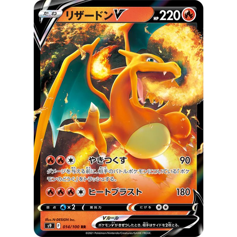 Charizard V - 014/100 - Pokémon Sword & Shield: Star Birth (s9)