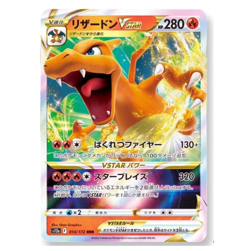 Charizard VSTAR - 014/172 - Pokémon Sword & Shield: VSTAR Universe (s12a)