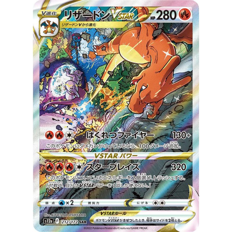 Charizard VSTAR - 212/172 - Pokémon Sword & Shield: VSTAR Universe (s12a)
