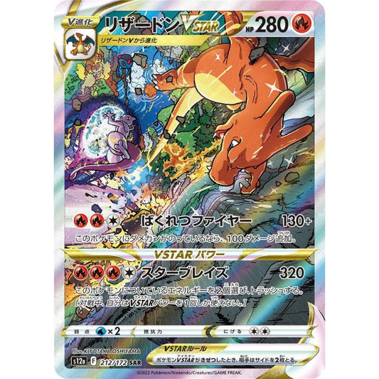 Charizard VSTAR - 212/172 - Pokémon Sword & Shield: VSTAR Universe (s12a)