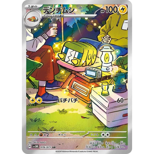 Charjabug AR - 076/071 - Pokémon Scarlet & Violet: Cyber Judge (sv5M)