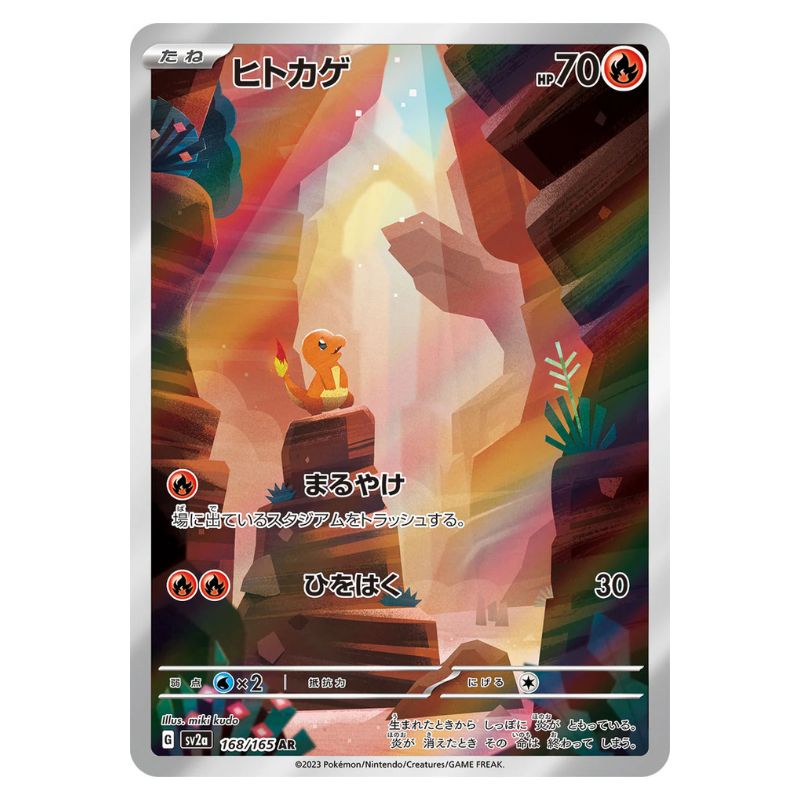 Charmander AR - 168/165 - Pokémon Card 151 (sv2a)