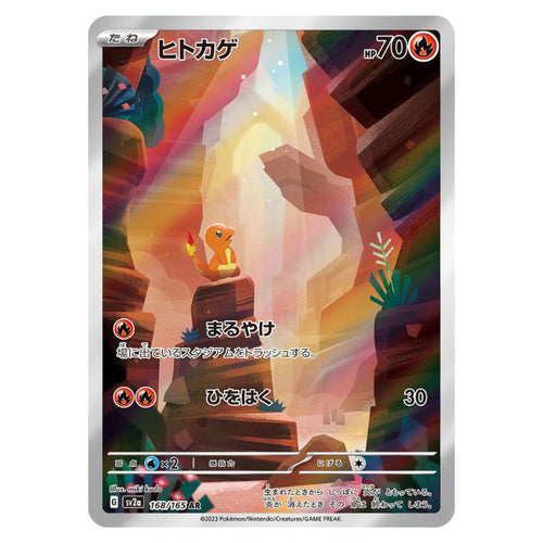 Charmander AR - 168/165 - Pokémon Card 151 (sv2a)