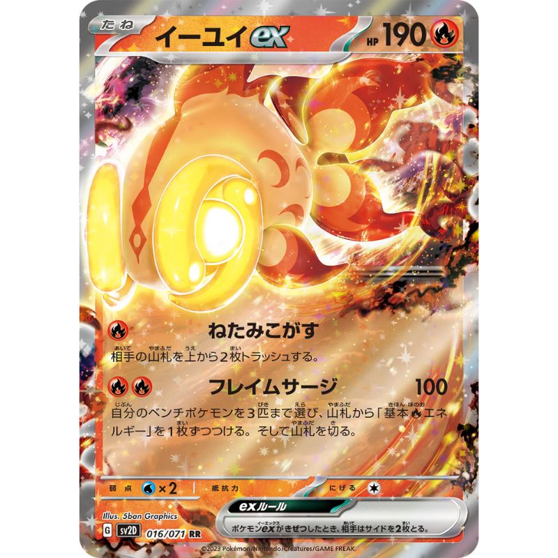 Chi-Yu ex - sv2D #016/071 - Pokémon Scarlet & Violet: Clay Burst (Japanskt)
