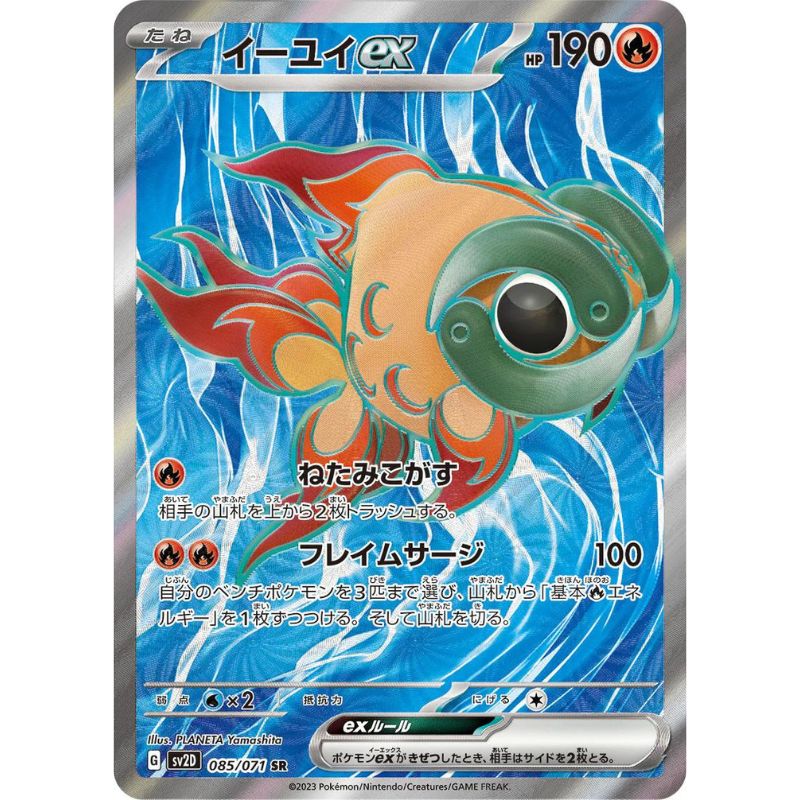 Chi-Yu ex - sv2D #085/071 - Pokémon Scarlet & Violet: Clay Burst (Japanskt)