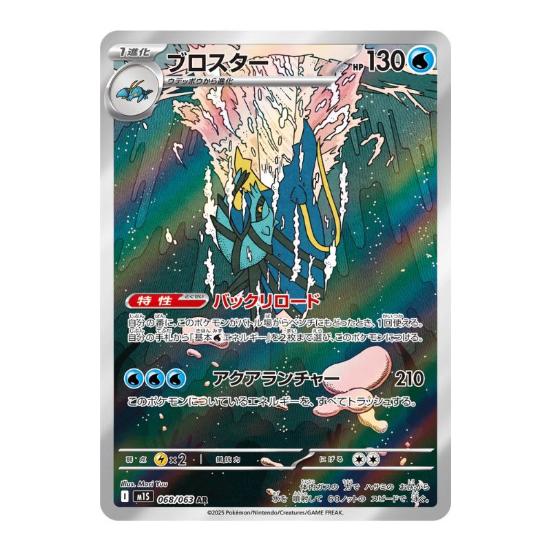 Clawitzer AR - 068/063 - Pokémon: Mega Symphonia (m1S)
