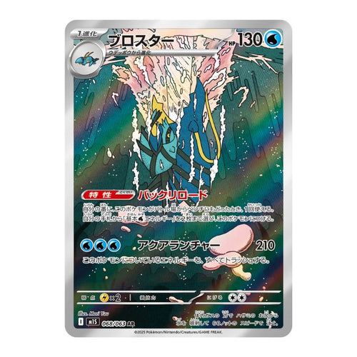 Clawitzer AR - 068/063 - Pokémon: Mega Symphonia (m1S)