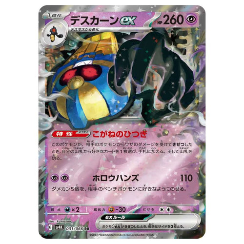 Cofagrigus ex - sv4K #031/066 - Pokémon Scarlet & Violet: Ancient Roar (Japanskt)