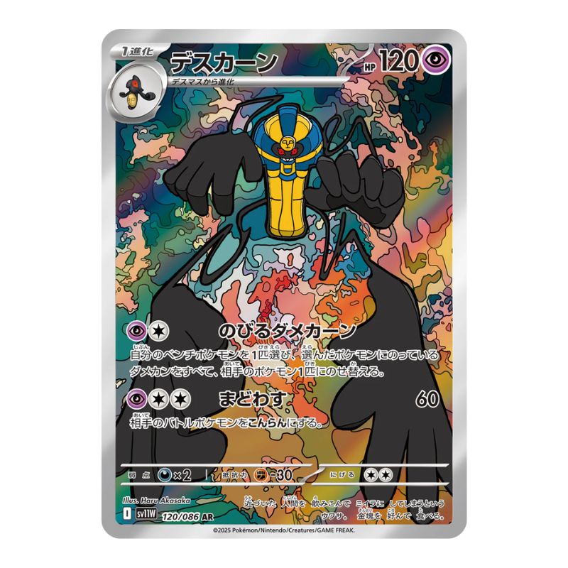 Cofagrigus AR - 120/086 - Pokémon Scarlet & Violet: White Flare (sv11W)