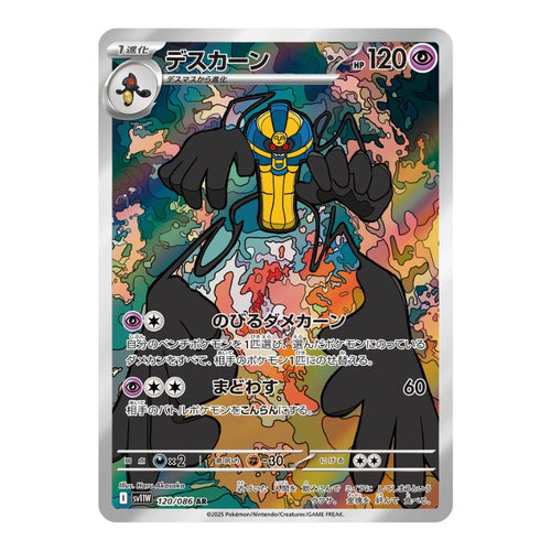 Cofagrigus AR - 120/086 - Pokémon Scarlet & Violet: White Flare (sv11W)