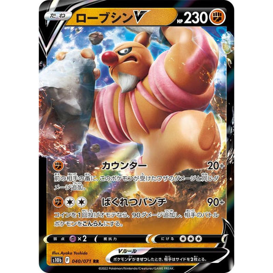 Conkeldurr V - s10b #040/071 - Pokémon Sword & Shield: Pokémon GO (Japanskt)