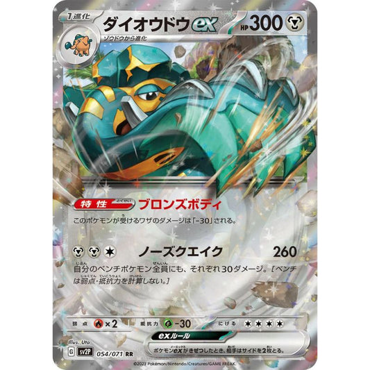 Copperajah ex - SV2p #054/071 - Pokémon Scarlet & Violet: Snow Hazard (Japanskt)