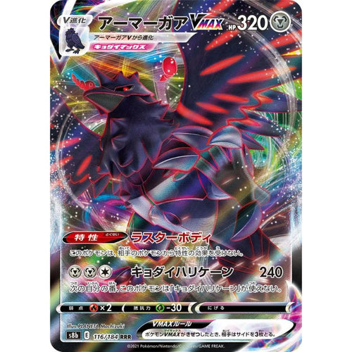 Corviknight VMAX - s8b #116/184 - Pokémon Sword & Shield: VMAX Climax (Japanskt)