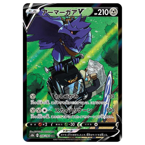 Corviknight V - CSR - s8b #248/184 - Pokémon Sword & Shield: VMAX Climax (Japanskt)
