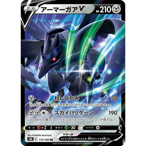 Corviknight V - s8b #115/184 - Pokémon Sword & Shield: VMAX Climax (Japanskt)