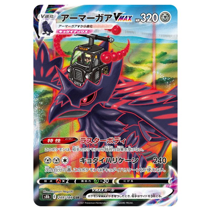 Corviknight VMAX - CSR - s8b #249/184 - Pokémon Sword & Shield: VMAX Climax (Japanskt)